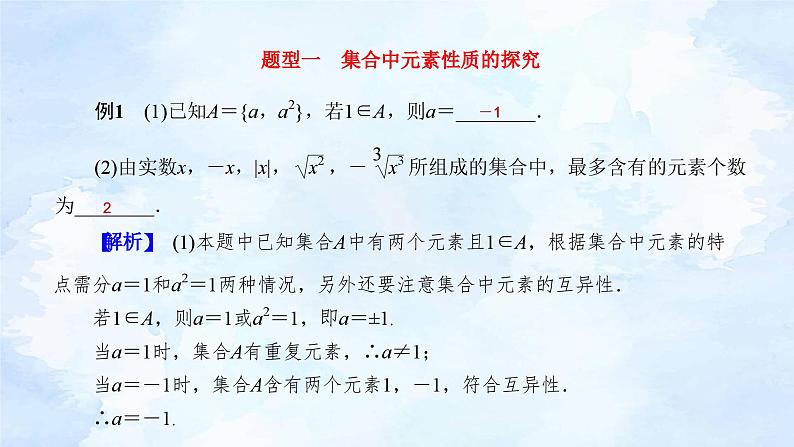 人教版高中数学必修第一册 1.1.集合的概念 第3课时【课件】02