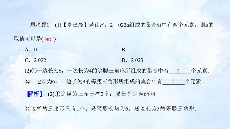 人教版高中数学必修第一册 1.1.集合的概念 第3课时【课件】04