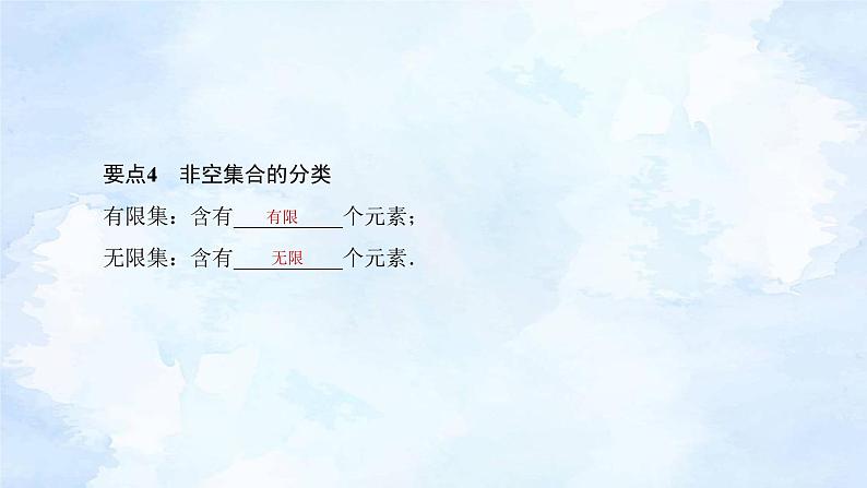 人教版高中数学必修第一册 1.1集合的概念 第2课时【课件】04