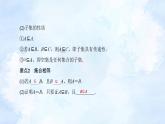 人教版高中数学必修第一册 1.2 集合间的基本关系【课件】