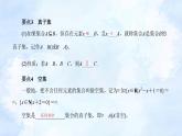 人教版高中数学必修第一册 1.2 集合间的基本关系【课件】