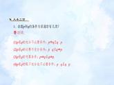 人教版高中数学必修第一册 1.4.2充要条件【课件】