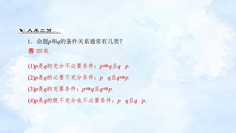 人教版高中数学必修第一册 1.4.2充要条件【课件】03