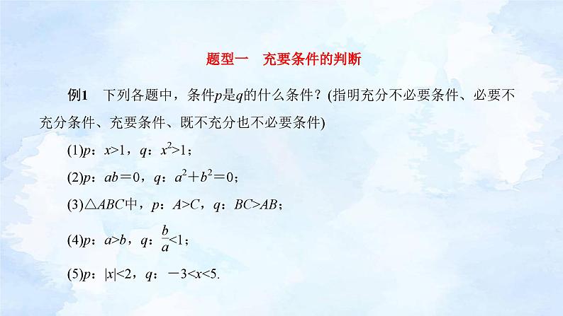 人教版高中数学必修第一册 1.4.2充要条件【课件】06