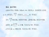 人教版高中数学必修第一册 2.2基本不等式(第1课时)【课件】