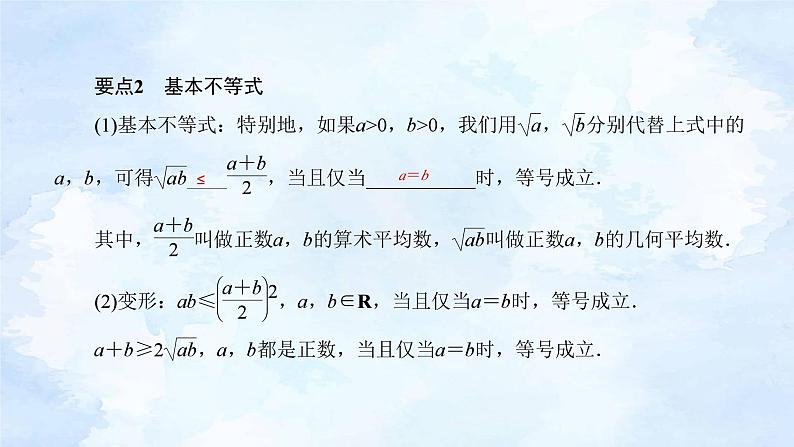 人教版高中数学必修第一册 2.2基本不等式(第1课时)【课件】03