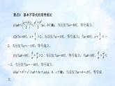 人教版高中数学必修第一册 2.2基本不等式(第1课时)【课件】