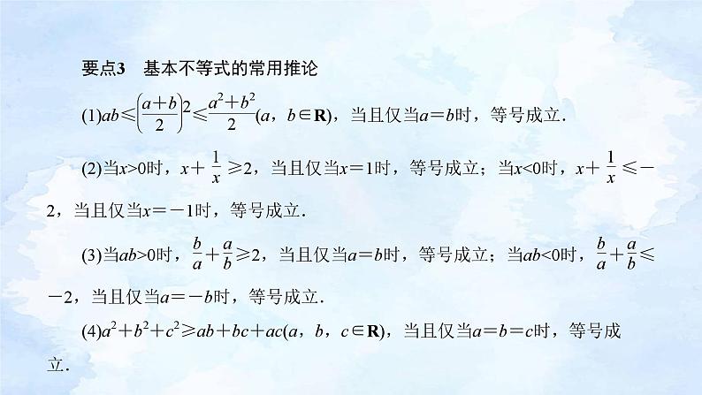 人教版高中数学必修第一册 2.2基本不等式(第1课时)【课件】04