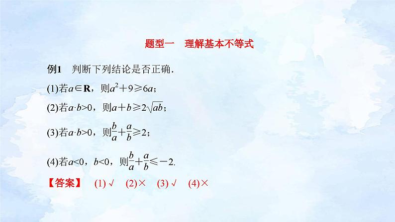 人教版高中数学必修第一册 2.2基本不等式(第1课时)【课件】07