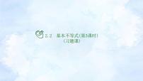 高中数学人教A版 (2019)必修 第一册第二章 一元二次函数、方程和不等式2.2 基本不等式教课内容ppt课件