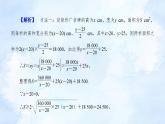 人教版高中数学必修第一册 2.2基本不等式(第3课时)【课件】