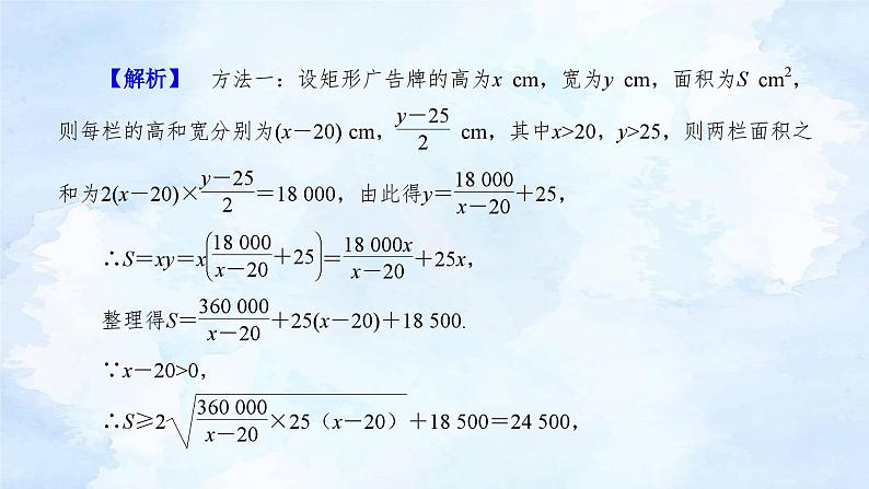人教版高中数学必修第一册 2.2基本不等式(第3课时)【课件】03