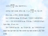 人教版高中数学必修第一册 2.2基本不等式(第3课时)【课件】