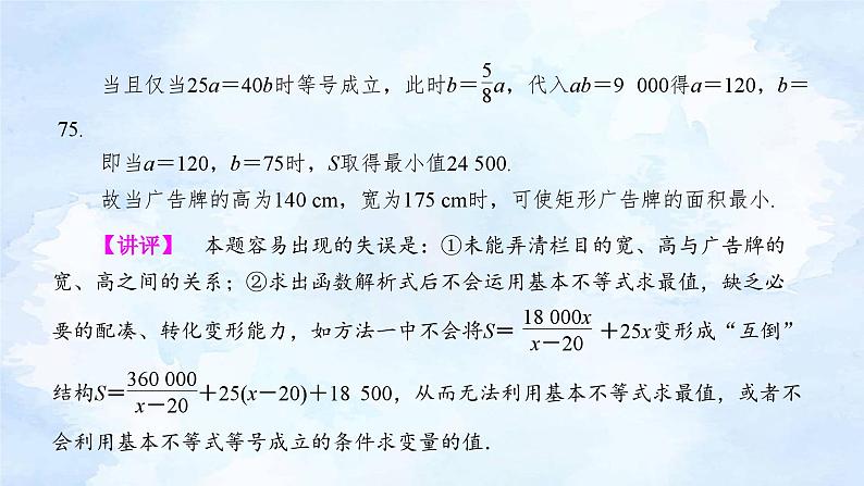 人教版高中数学必修第一册 2.2基本不等式(第3课时)【课件】05