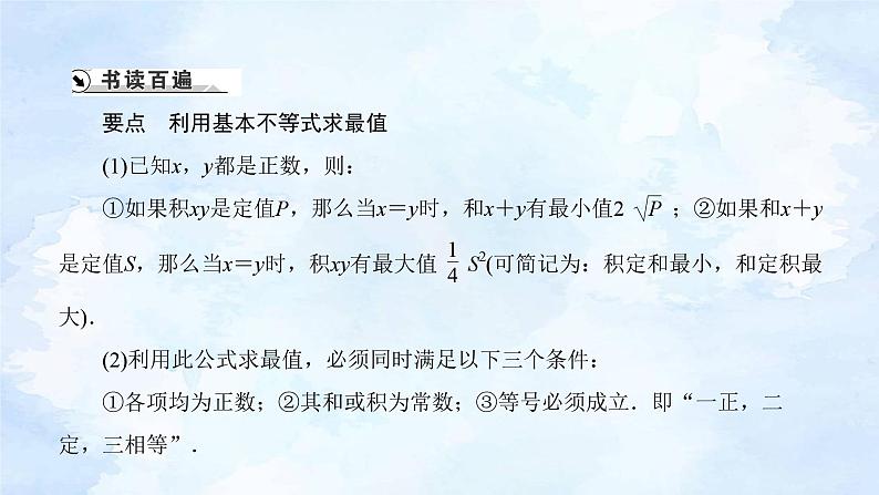 人教版高中数学必修第一册 2.2基本不等式(第2课时)【课件】02