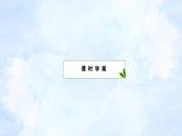 人教版高中数学必修第一册 2.2基本不等式(第2课时)【课件】