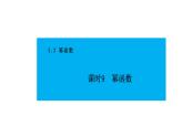 人教版高中数学必修第一册 3.3 幂函数 课时9幂函数【课件】