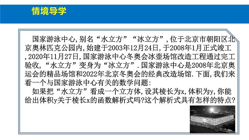 人教版高中数学必修第一册 3.3 幂函数 课时9幂函数【课件】04