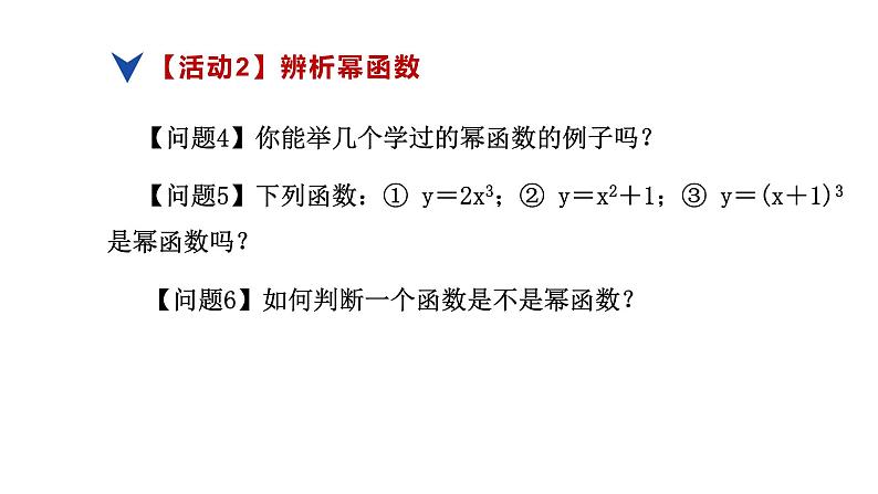 人教版高中数学必修第一册 3.3 幂函数 课时9幂函数【课件】06