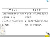 人教版高中数学必修第一册2.2　基本不等式授课课件（课件）