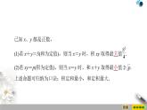 人教版高中数学必修第一册2.2　基本不等式授课课件（课件）