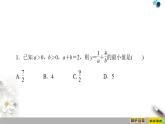 人教版高中数学必修第一册2.2　基本不等式授课课件（课件）