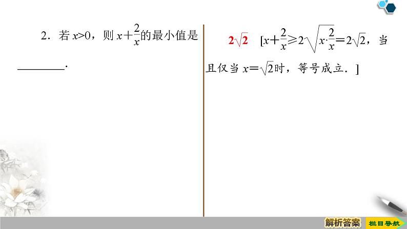 人教版高中数学必修第一册2.2　基本不等式授课课件（课件）08