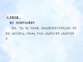 人教版高中數(shù)學(xué)必修第一冊(cè) 1.4充分條件與必要條件【課件】