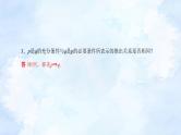 人教版高中数学必修第一册 1.4充分条件与必要条件【课件】