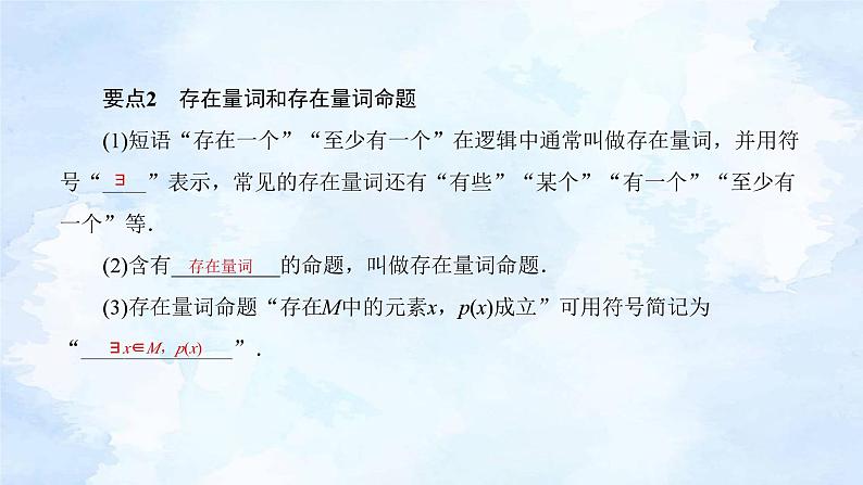 人教版高中数学必修第一册1.5全称量词与存在量词【课件】03