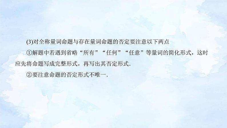 人教版高中数学必修第一册1.5全称量词与存在量词【课件】05
