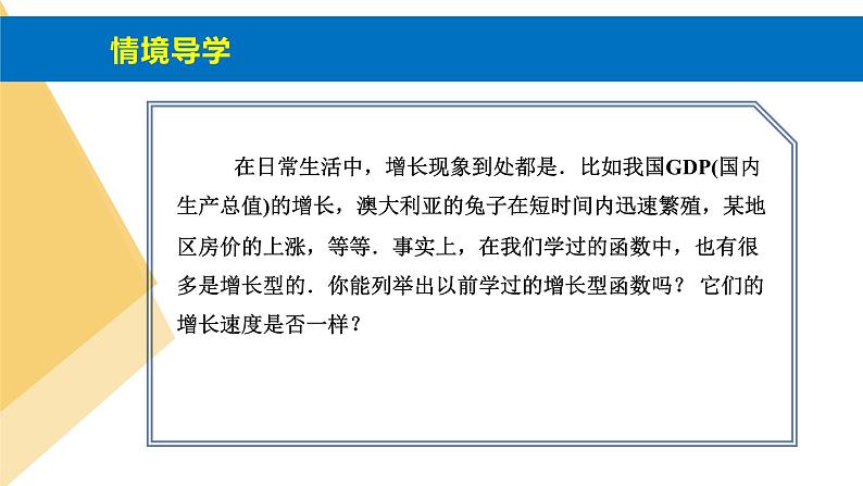 人教版高中数学必修第一册4.4对数函数 课时11 不同函数增长的差异【课件】04