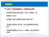 人教版高中数学必修第一册4.4对数函数 课时11 不同函数增长的差异【课件】