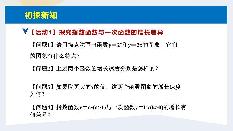 人教版高中数学必修第一册4.4对数函数 课时11 不同函数增长的差异【课件】05