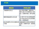人教版高中數(shù)學(xué)必修第一冊(cè)4.5函數(shù)的應(yīng)用（二）課時(shí)1函數(shù)的零點(diǎn)與方程的解【課件】