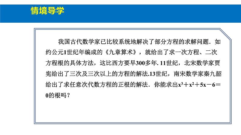人教版高中数学必修第一册4.5函数的应用（二）课时1函数的零点与方程的解【课件】04
