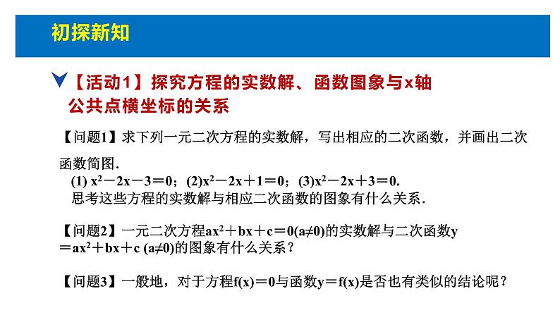 人教版高中数学必修第一册4.5函数的应用（二）课时1函数的零点与方程的解【课件】05