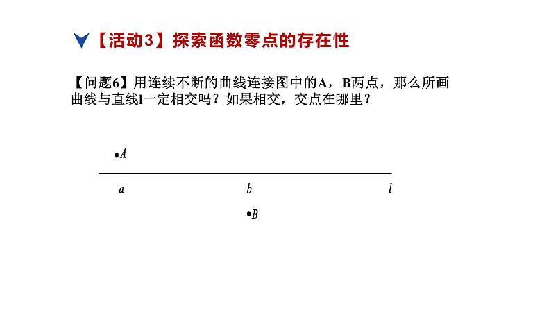 人教版高中数学必修第一册4.5函数的应用（二）课时1函数的零点与方程的解【课件】07