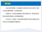 人教版高中数学必修第一册4.5函数的应用（二）课时13用二分法求方程的近似解【课件】