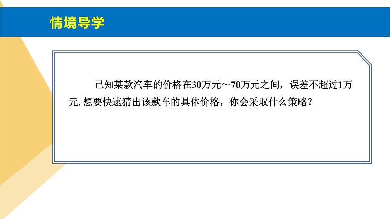 人教版高中数学必修第一册4.5函数的应用（二）课时13用二分法求方程的近似解【课件】04