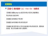 人教版高中数学必修第一册4.5函数的应用（二）课时13用二分法求方程的近似解【课件】