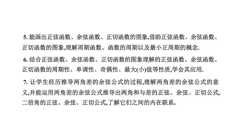 人教版高中数学必修第一册5.1任意角和弧度制 课时1 任意角【课件】03