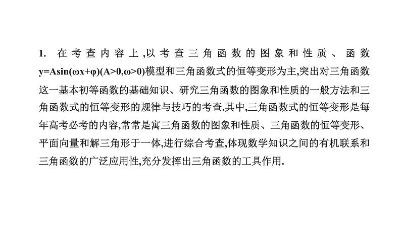 人教版高中数学必修第一册5.1任意角和弧度制 课时1 任意角【课件】06