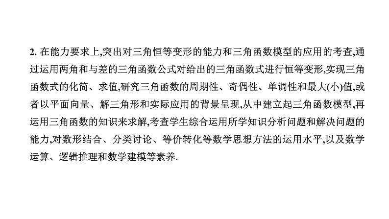 人教版高中数学必修第一册5.1任意角和弧度制 课时1 任意角【课件】07