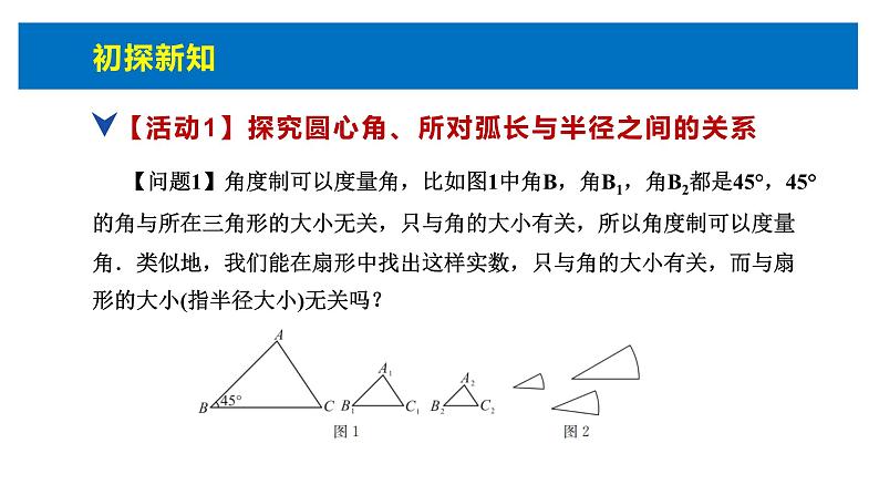 人教版高中数学必修第一册5.1任意角和弧度制 课时2 弧度制【课件】05