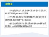 人教版高中数学必修第一册5.4三角函数的图象与性质 课时8 正弦函数、余弦函数的图象【课件】