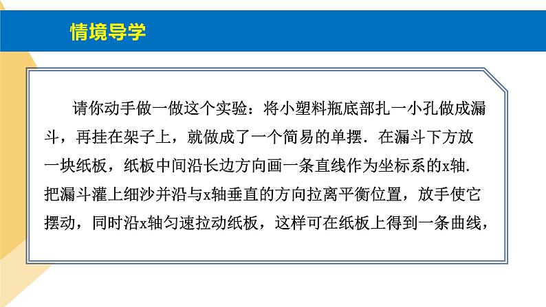 人教版高中数学必修第一册5.4三角函数的图象与性质 课时8 正弦函数、余弦函数的图象【课件】第5页