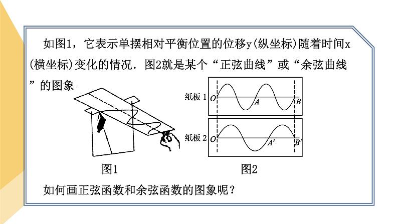 人教版高中数学必修第一册5.4三角函数的图象与性质 课时8 正弦函数、余弦函数的图象【课件】06
