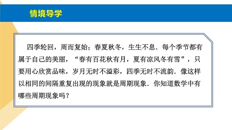 人教版高中数学必修第一册5.4三角函数的图象与性质 课时9 正弦函数、余弦函数的性质【课件】05