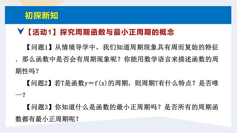人教版高中数学必修第一册5.4三角函数的图象与性质 课时9 正弦函数、余弦函数的性质【课件】06